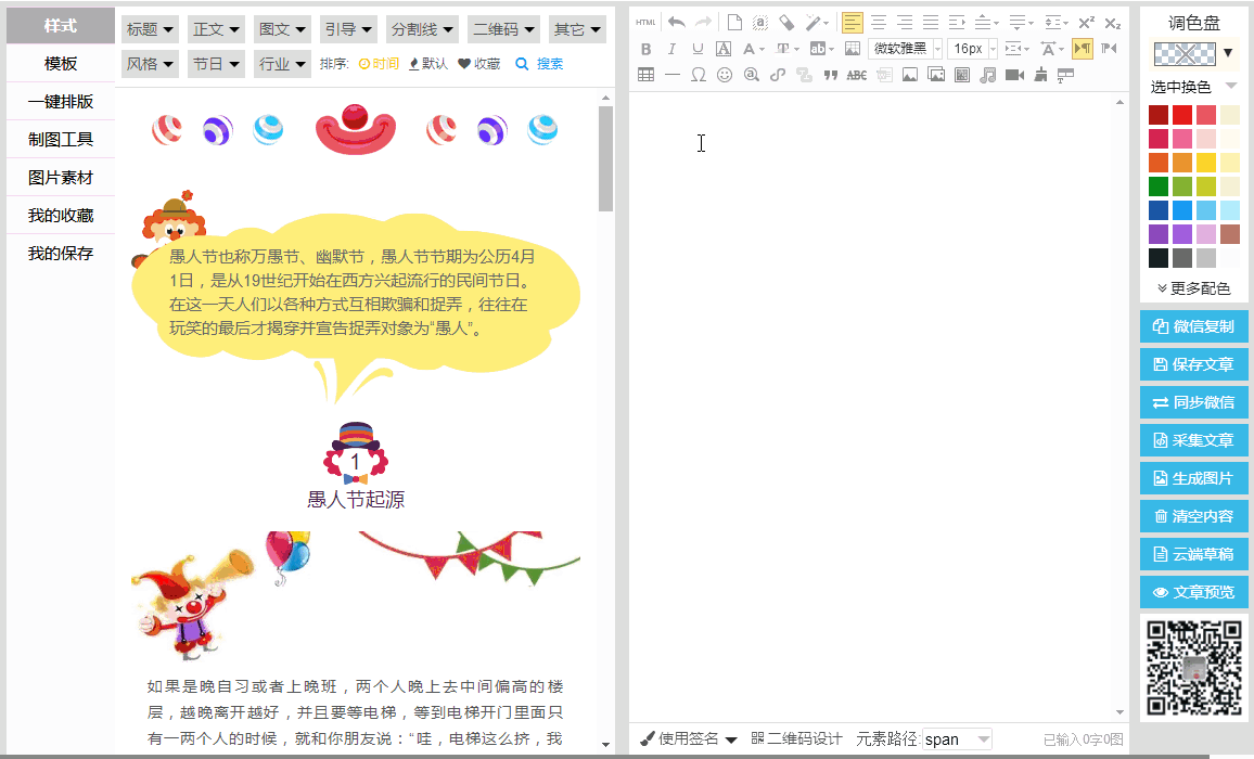 首页 新媒体资讯 微信公众平台 公众号文章如何快速排版,96编辑器给你