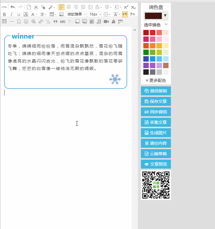 换色- 帮助中心 - 96微信编辑器