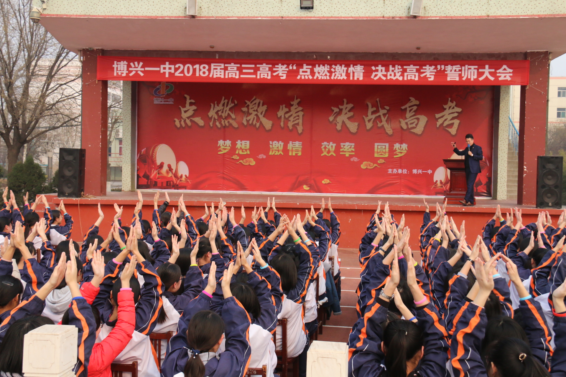 博兴一中高三年级举行"点燃激情,决战高考"誓师大会