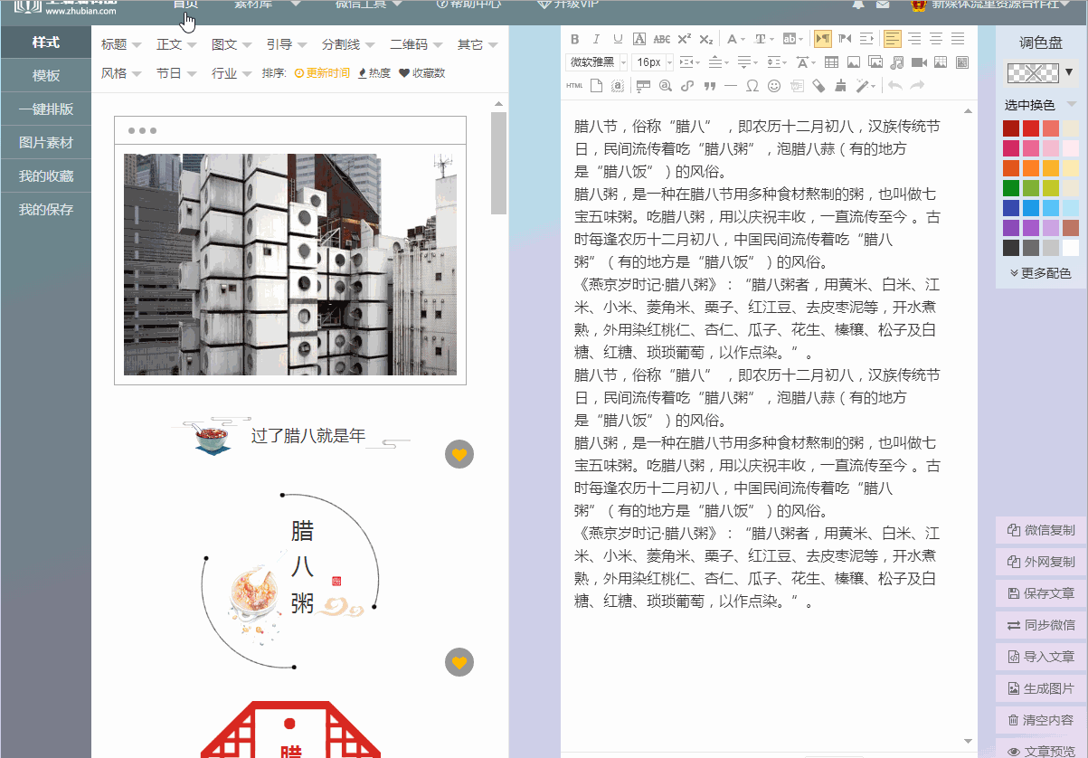 一键排版 - 帮助中心 - 96微信编辑器