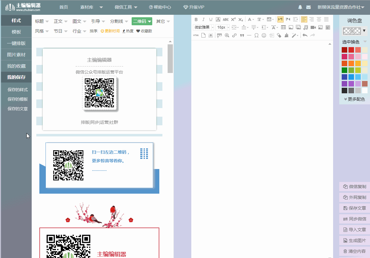 自己录制的音频可以在公众号→素材管理→音频中上传本地音乐.