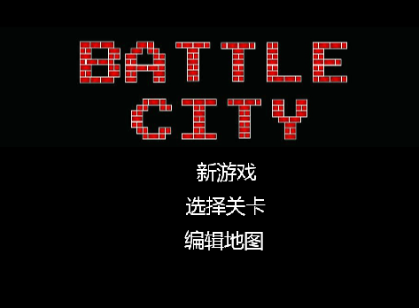 Scratch经典90坦克大战（三）